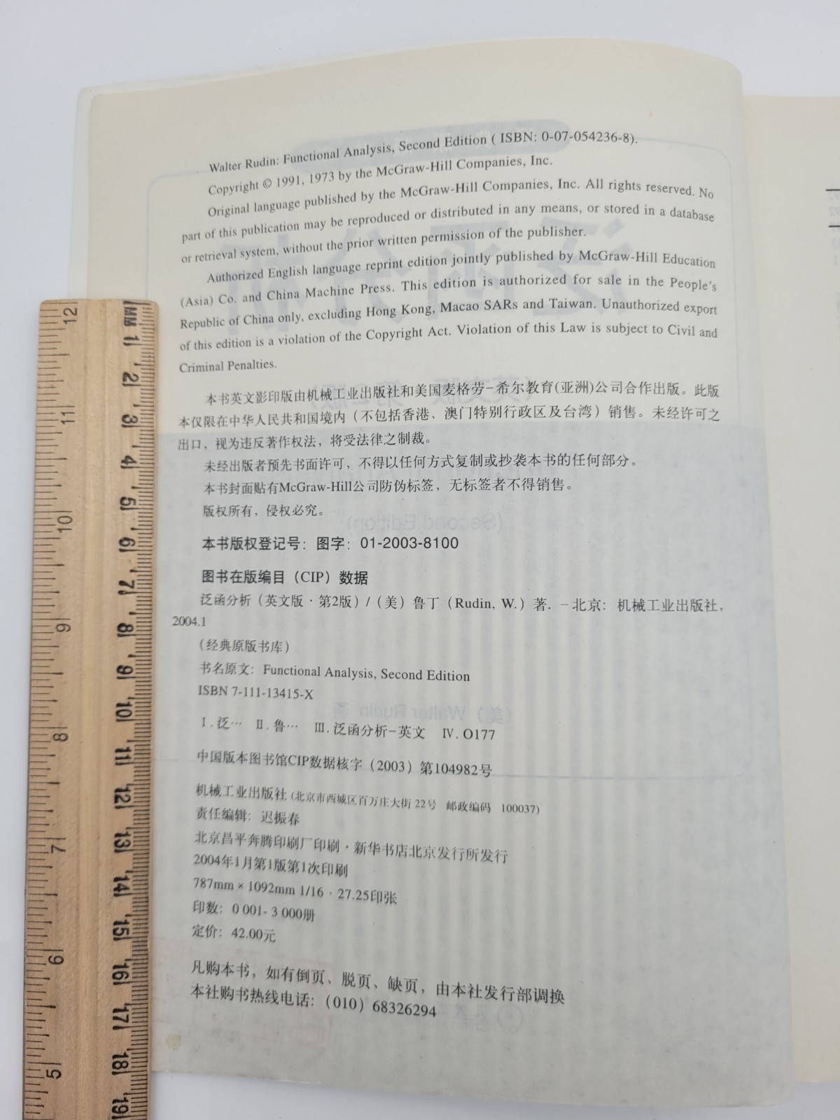 Functional Analysis Walter Rudin 2nd Ed. China Machine Press PB