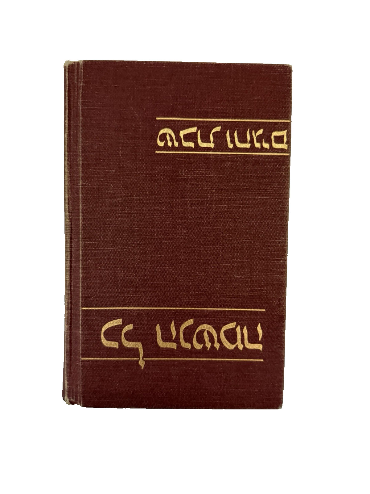 KOL HANESHAMAH: Shabbat Eve 246 Pages Hebrew and English כל הנשמה ערב שבת