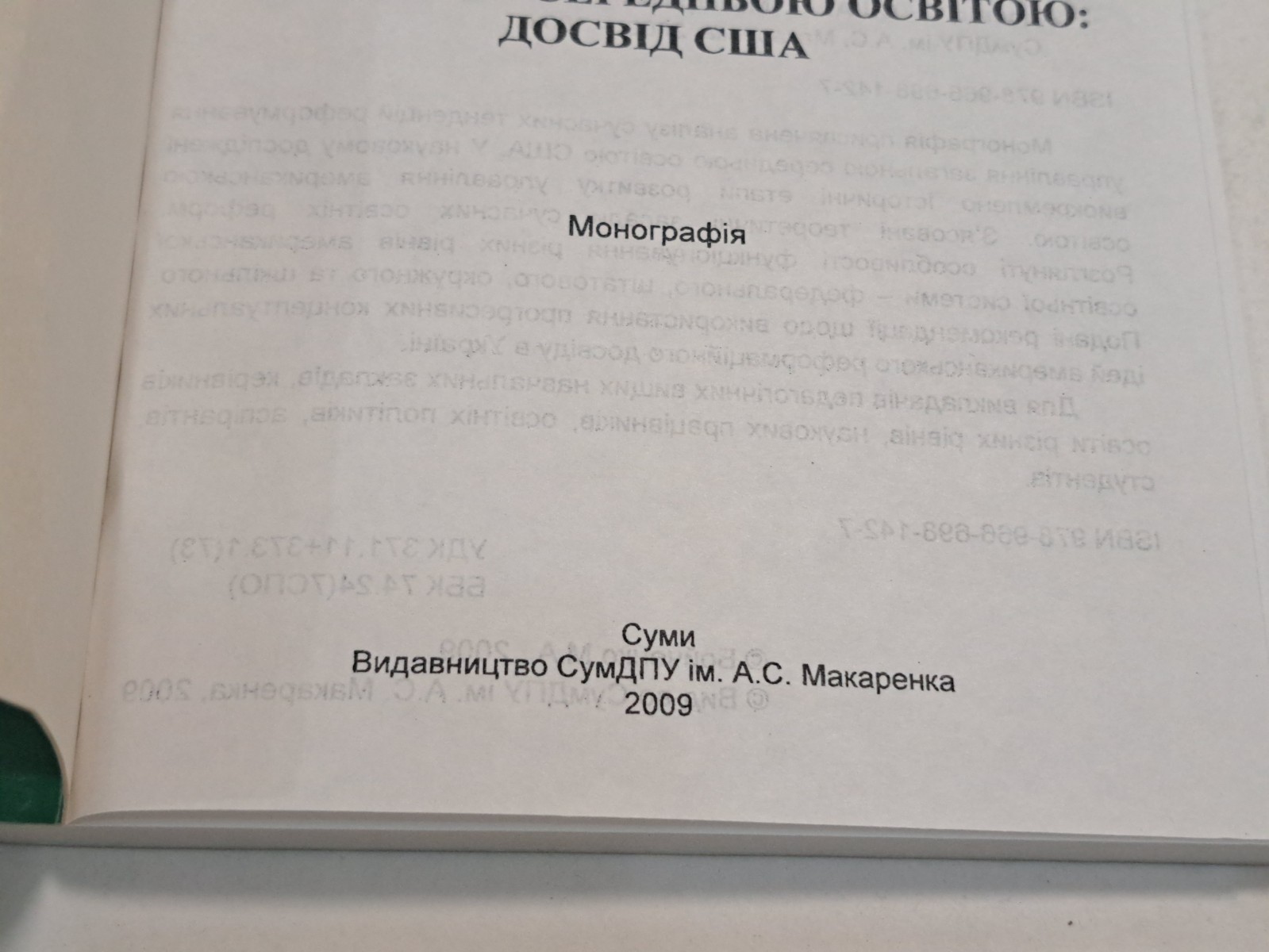 Book Reforming General Secondary Education Administration US Experience 2009 Ukr