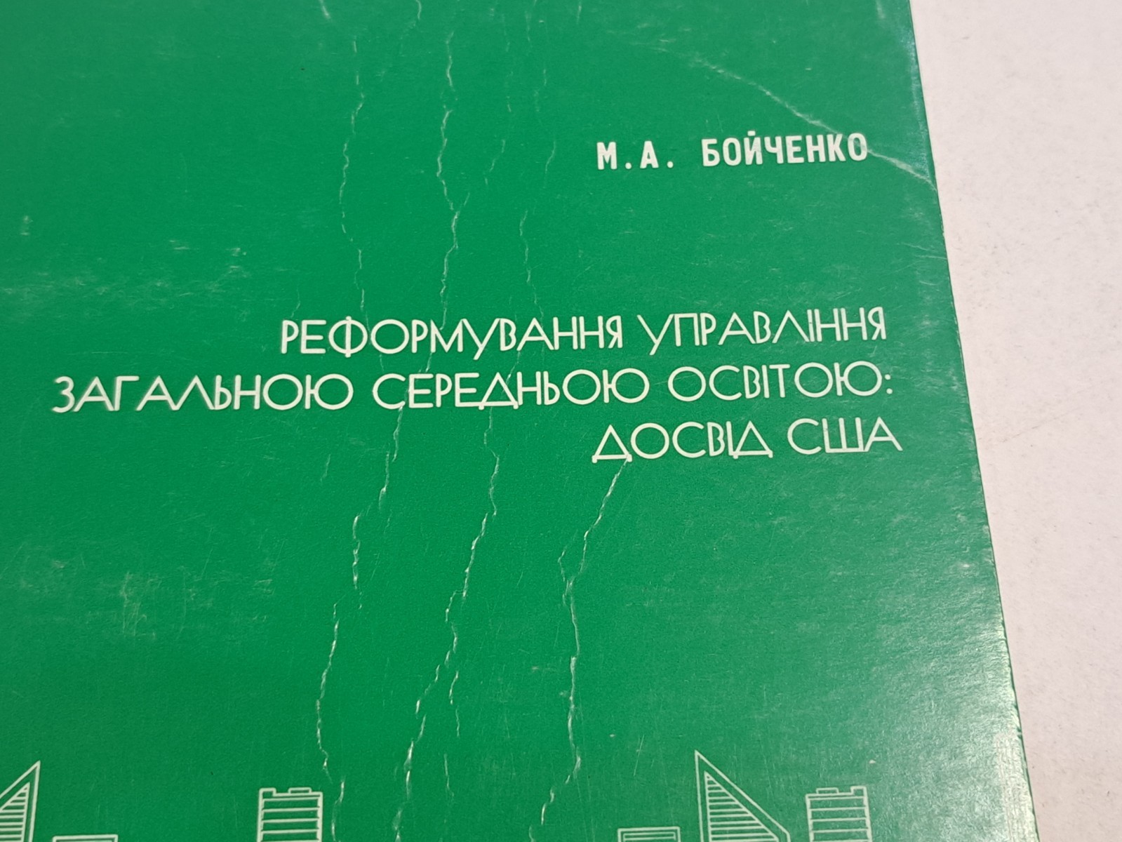 Book Reforming General Secondary Education Administration US Experience 2009 Ukr