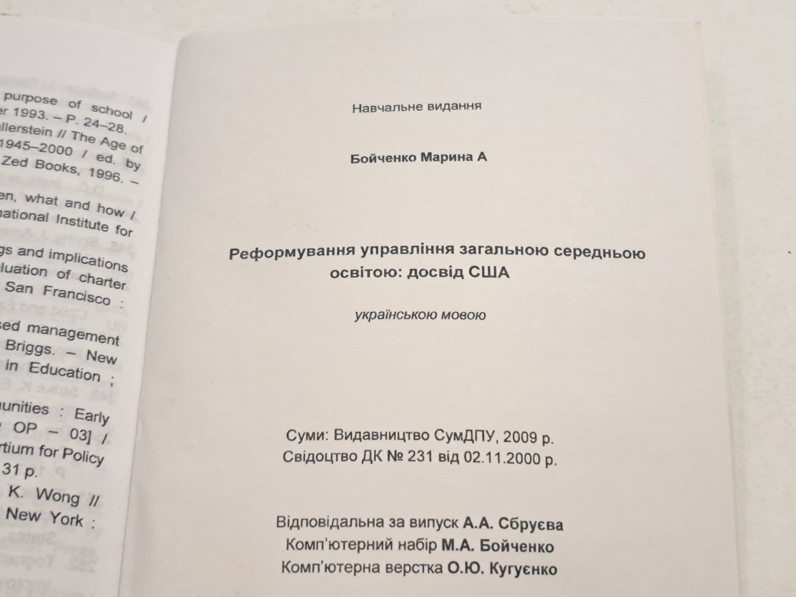 Book Reforming General Secondary Education Administration US Experience 2009 Ukr