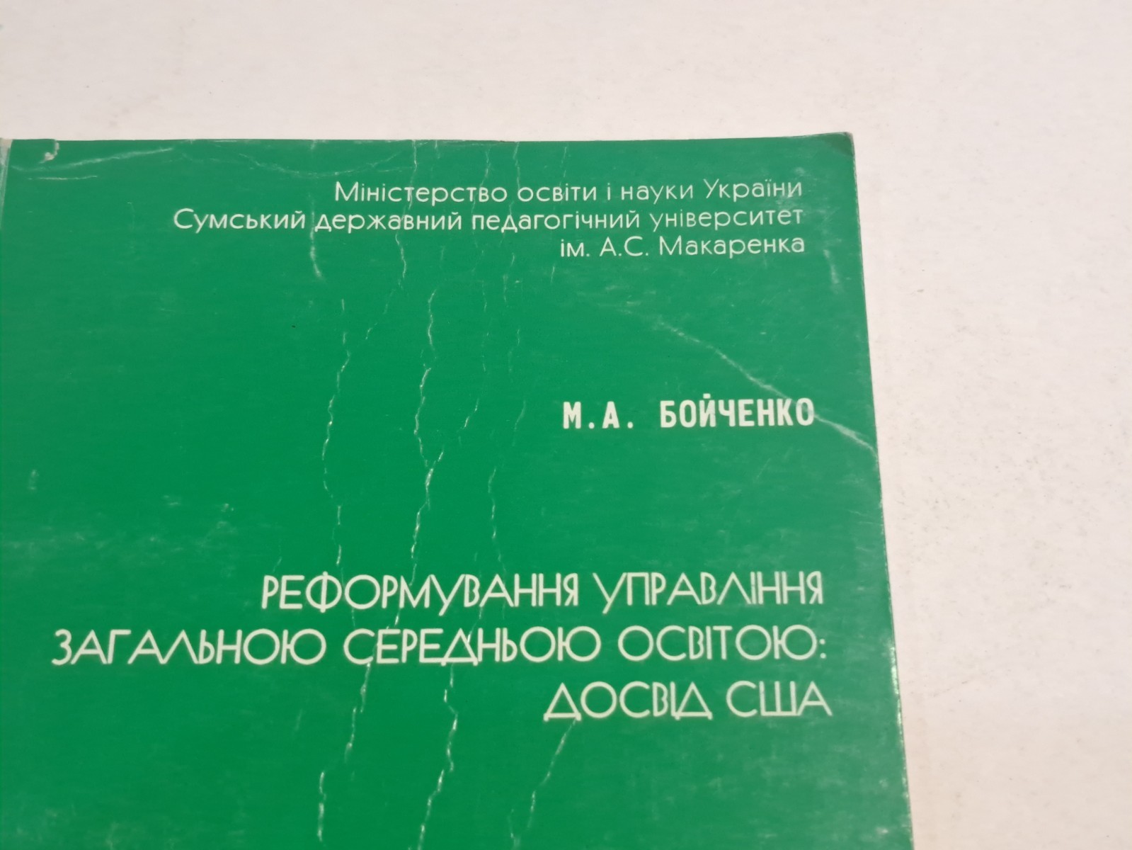 Book Reforming General Secondary Education Administration US Experience 2009 Ukr