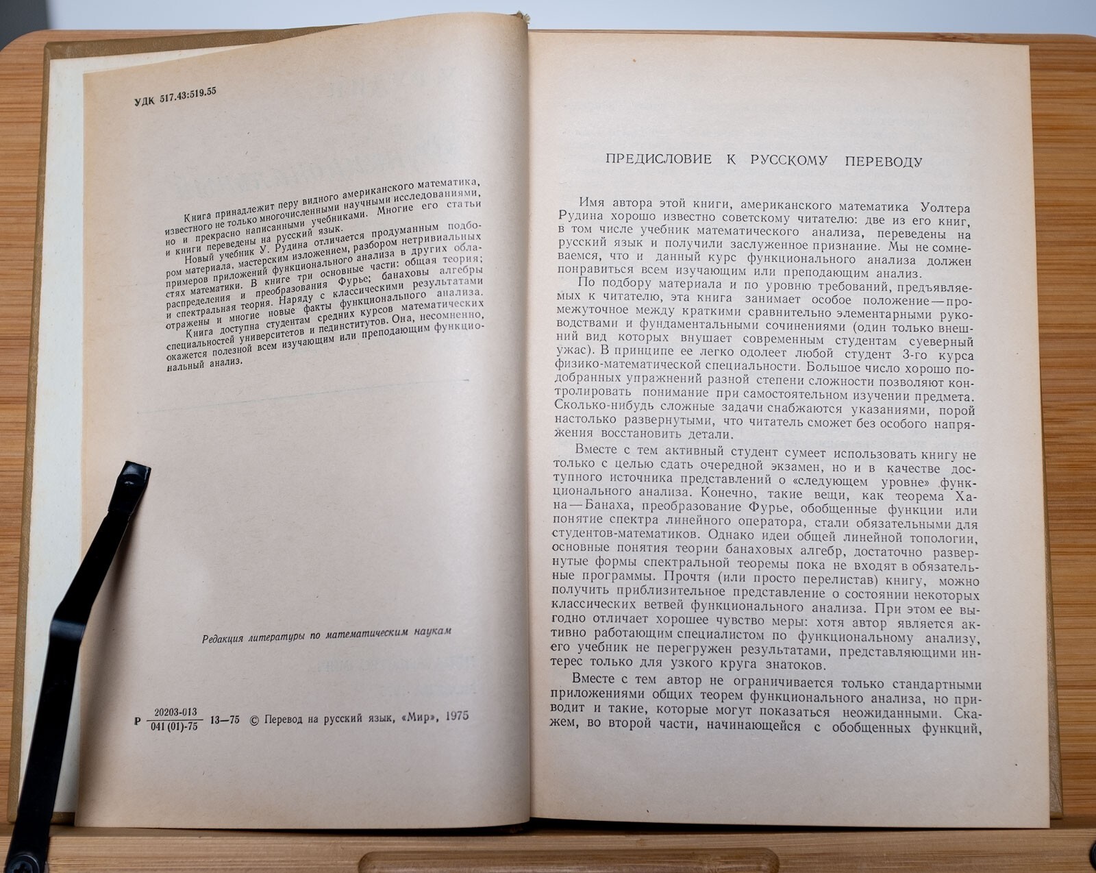 Рудин Функциональный анализ / Functional Analysis by Walter Rudin, Hardcover