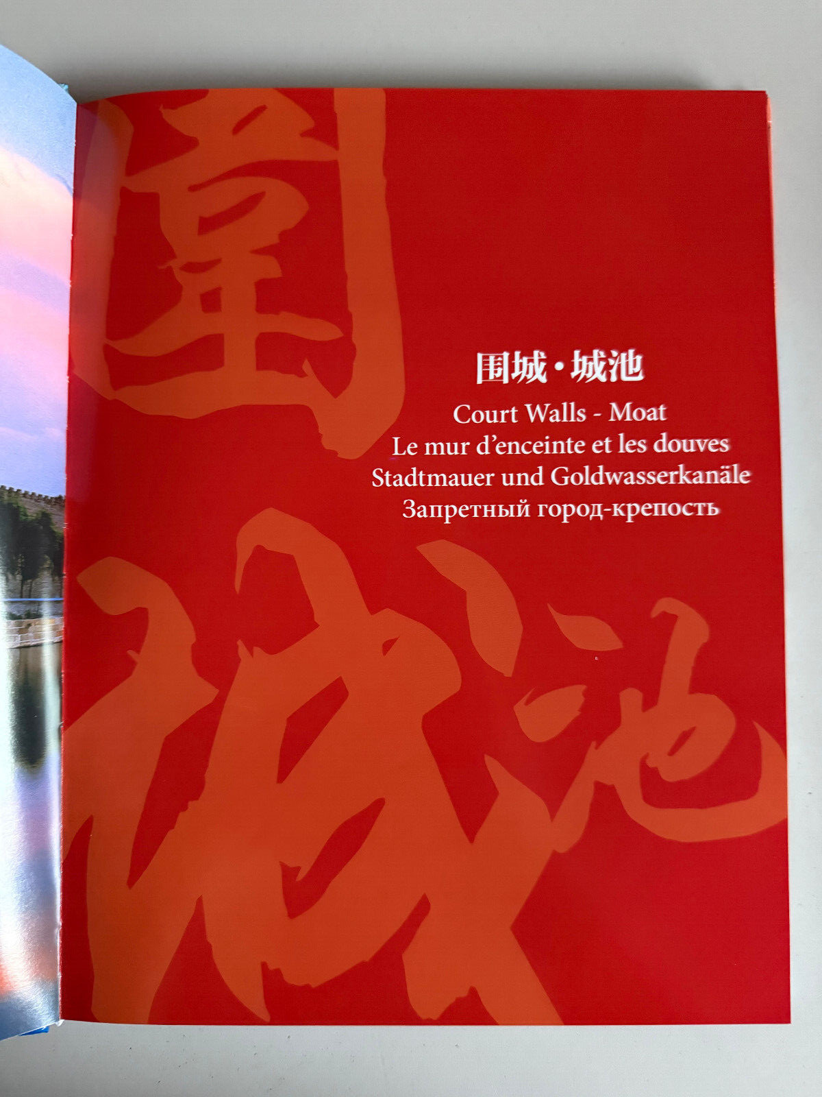 THE FORBIDDEN CITY-IN CHINESE-ENGLISH-FRENCH-GERMAN-RUSSIAN-2010-HARDCOVER BOOK