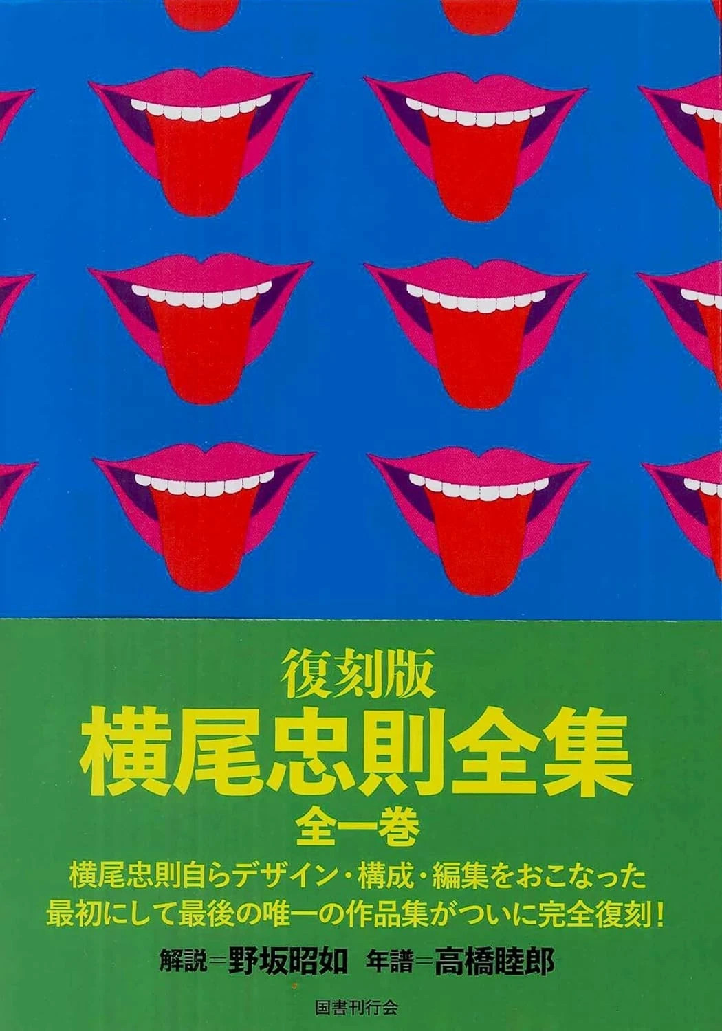 Tadanori Yokoo Complete Work Book Reprint