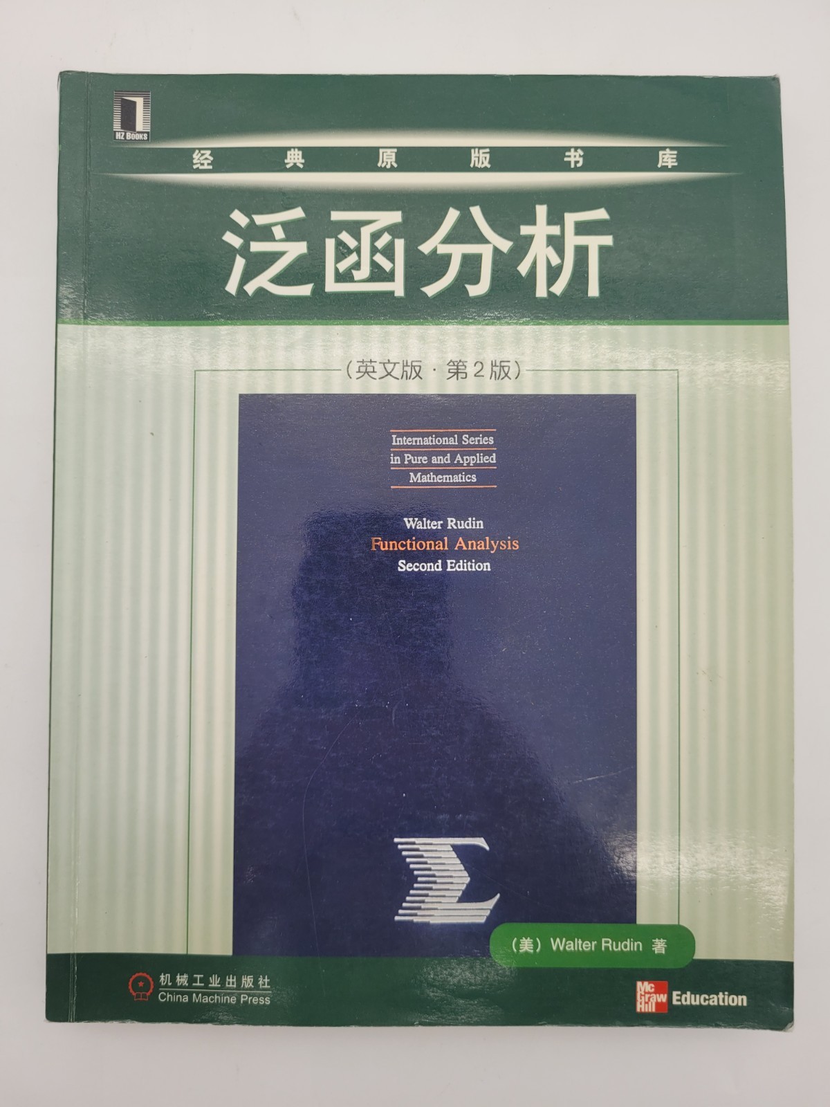 Functional Analysis Walter Rudin 2nd Ed. China Machine Press PB